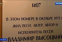 Памятная табличка появилась на одном из номеров гостиницы, где жил Высоцкий во время гастролей в Ростове