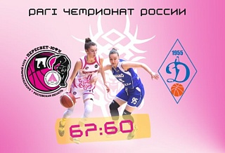 Очередная победа: БК «Пересвет-ЮФУ» одолел новосибирский БК «Динамо»