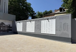 Памятную доску строителям региона открыли в Ростове-на-Дону