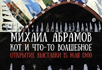 Выставку «Кот и что-то волшебное» можно посетить в Ростове бесплатно