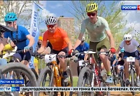 В Ростове в рамках соревнования по маунтинбайку спортсмены преодолели трассу в 23 километра 