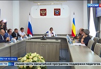 На Дону готовят базу для исполнения президентского указа о поддержке учителей