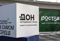 Всероссийский молодежный образовательный форум «Ростов» собрал свыше 400 участников
