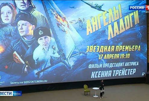 Ростовские зрители первыми увидели военную драму «Ангелы Ладоги»