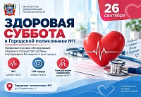 Акцию ко Всемирному дню сердца проведут в Ростове