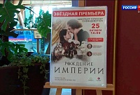 В кинотеатрах Ростова покажут историю, которая изменила Россию