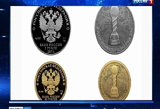 Банк России выпустил памятные монеты, посвященные ЧМ-2018