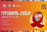 Бесплатное тестирование на ВИЧ и гепатит проведут завтра в центре Ростова