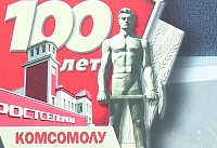 В Ростове отметили столетие комсомольской организации завода "Ростсельмаш"