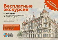 В честь Дня города в Ростове проведут бесплатные экскурсии по историческим местам