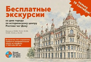 В честь Дня города в Ростове проведут бесплатные экскурсии по историческим местам