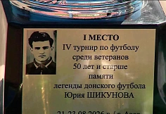 Турнир памяти Юрия Шикунова открыли в Азове