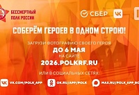 Жители Дона могут присоединиться к Бессмертном полку онлайн