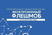 Жителей Ростовской области приглашают присоединиться к «Экскурсионному флешмобу»