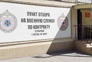 В Ростове-на-Дону со всей страны принимают желающих поступить на службу по контракту 
