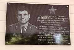 На фасаде школы №6 открыли мемориальную доску милиционеру Геннадию Богатикову