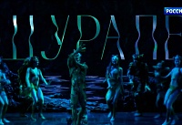 Магия балета на большом экране: в Ростове показали киноверсию спектакля «Шурале»