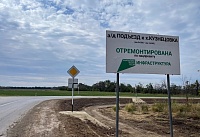 В Семикаракорском районе досрочно отремонтировали участок дороги межмуниципального значения