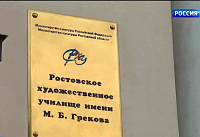 Юбилей ростовского художественного училища им. М.Б. Грекова празднуют сегодня
