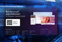 Яндекс устанавливает новые стандарты безопасности в браузере и мобильном приложении по умолчанию