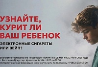 Родители ростовских подростков могут бесплатно узнать, курит ли их ребенок