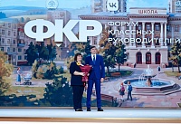 Донские педагоги получили федеральные награды на Форуме классных руководителей