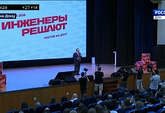 В Ростове на базе ДГТУ прошел форум «Инженеры решают»