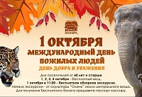 Вход в зоопарк Ростова для посетителей 60+ будет бесплатным несколько дней