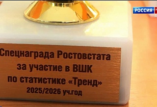 В Ростовской области среди школьников провели конкурс по статистике