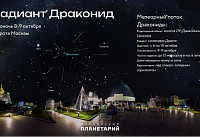 Красноватые и очень медленные Дракониды: 6-10 октября над Доном пройдет метеорный поток